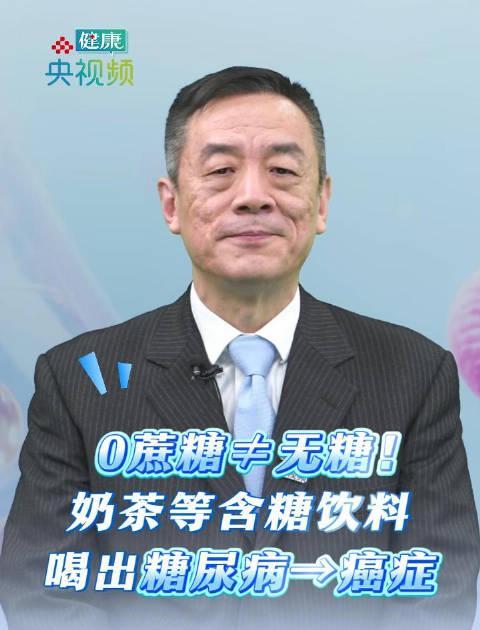 警惕'0蔗糖'陷阱！医生警告：这些饮料正在悄悄摧毁你的健康