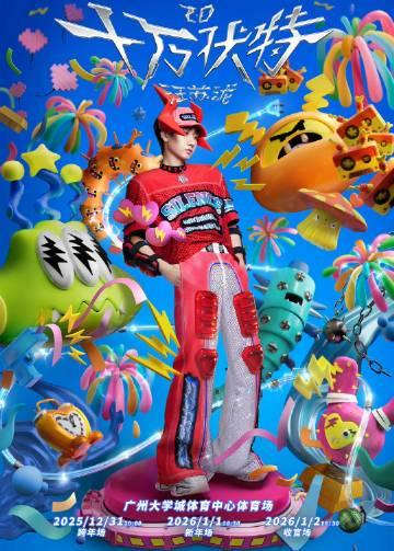 海外追星党必看！三步教你突破地域限制，轻松解锁国内热门演唱会