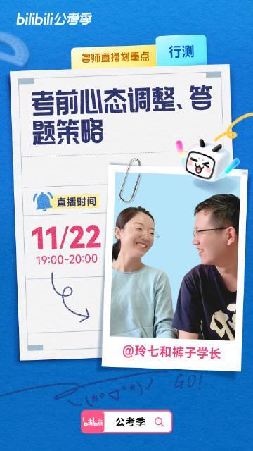 海外党看不了B站公考直播？这份冲刺攻略请收好！