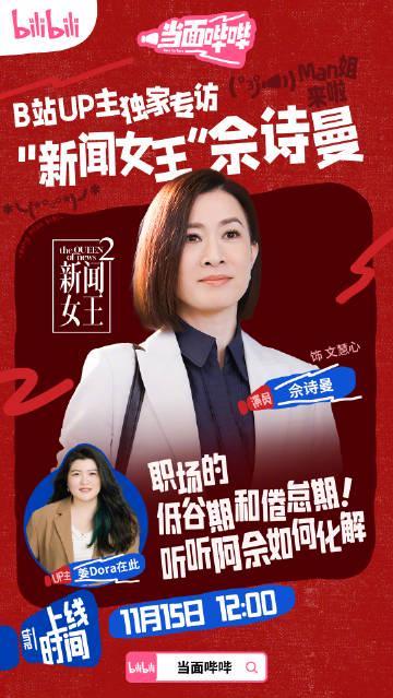 《新闻女王2》重磅回归！佘诗曼亲授职场逆袭秘诀，海外华人追剧攻略看这里