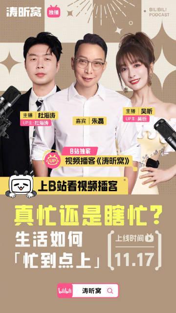 海外华人必看：如何突破地区限制观看B站《涛昕窝》等热门节目