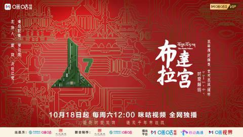 海外华人必看！如何突破地域限制观看《布达拉宫 时空解码》完整版