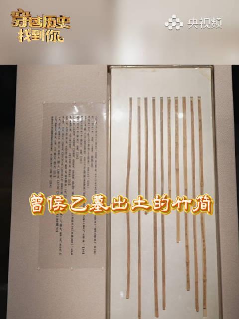 湖北博物馆隐藏款国宝曝光！这枚千年竹简竟改写曾国历史