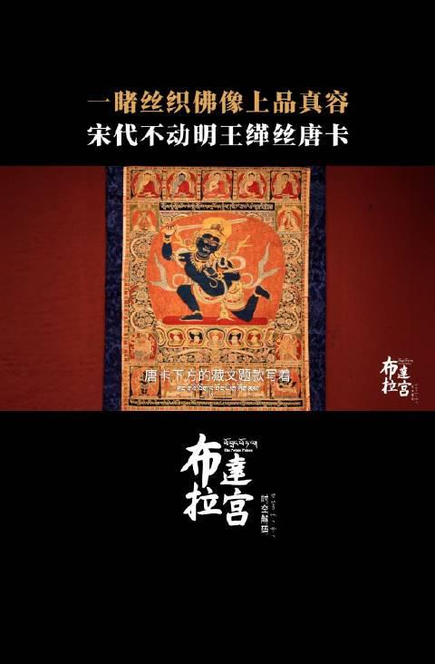 布达拉宫惊现文成公主亲织唐卡！缂丝工艺与千年梵文密码揭秘