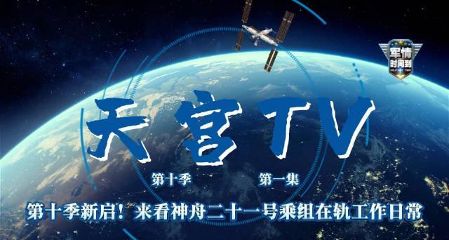 太空生活大揭秘！神舟21号航天员首次全系统应急演练全过程