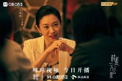 《时差一万公里》开播！海外华人如何解锁咪咕视频追剧？这份攻略请收好