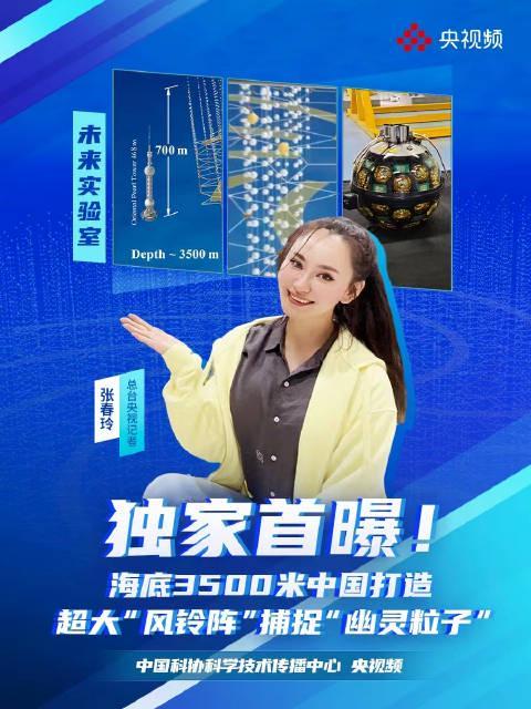 身在海外，如何第一时间“听见”祖国深海传来的宇宙回响？