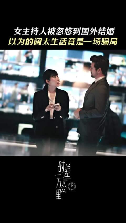 任素汐新剧引爆热议：海外华人追剧遇阻，跨国骗局背后藏着多少无奈？