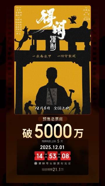 预售五天破5000万！《得闲谨制》未映先火，肖战新片凭啥这么能打？