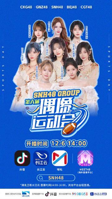 海外追星党必看！SNH48偶像运动会直播在即，手把手教你破解地域限制，告别卡顿！