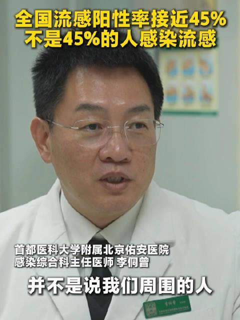 海外华人看不了国内节目？别慌！先搞懂这个45%流感阳性率的真相再说