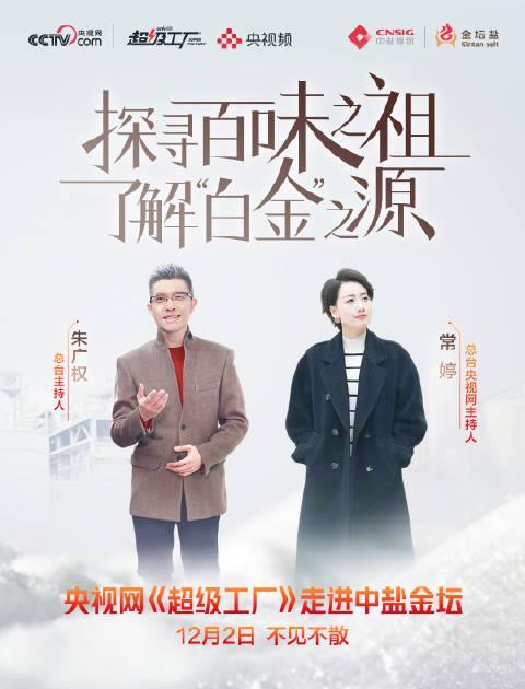 揭秘央视镜头下的制盐奇迹！原来我们每天吃的盐是这样炼成的