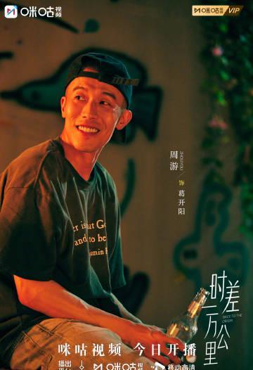 海外追剧党必看！《时差一万公里》今日开播，这份跨时区追剧指南请收好