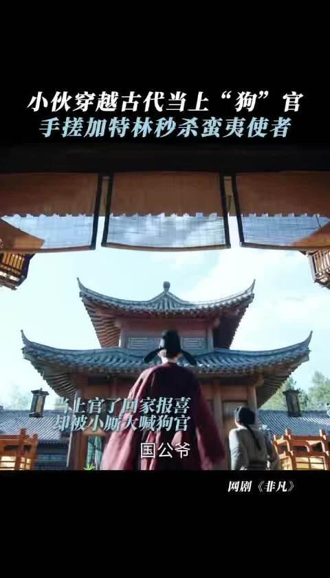 海外追剧党福音！手把手教你解锁国内影视资源，告别《非凡》卡顿烦恼