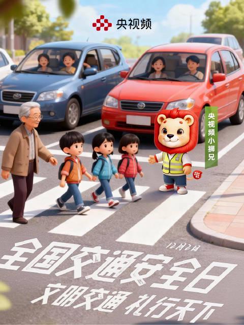 海外华人追剧听歌总卡顿？别急，先看看国内如何用行动守护交通安全日