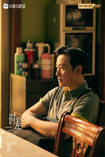 海外华人别错过！《时差一万公里》今日开播，罗晋任素汐演绎温暖治愈故事