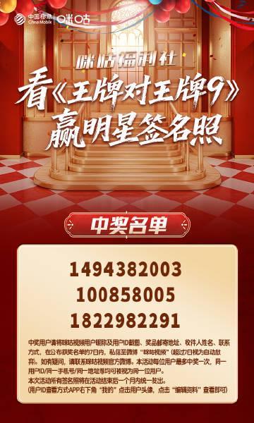 《王牌对王牌9》福利开奖！中奖者速看，手把手教你领走沈腾贾玲签名照