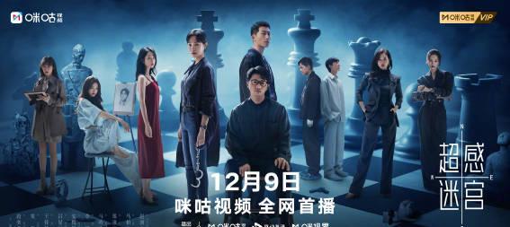 《超感迷宫》定档12月9日！段奕宏窦骁领衔，这场人心博弈你敢入局吗？