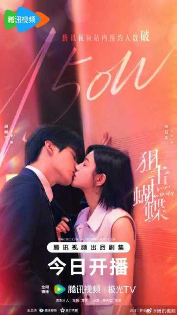 海外华人追剧指南：如何轻松解除地区限制，畅享《狙击蝴蝶》等国内热播剧集