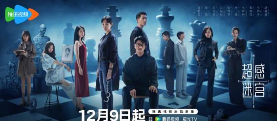 海外华人追剧攻略：手把手教你解除地区限制，畅看《超感迷宫》等热播剧