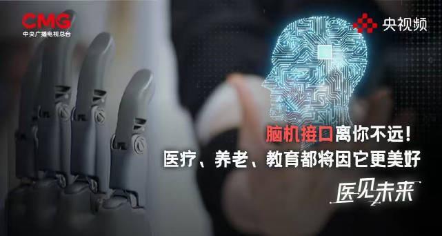 海外华人如何观看《医见未来》？别让地区限制挡住你了解脑机接口的未来