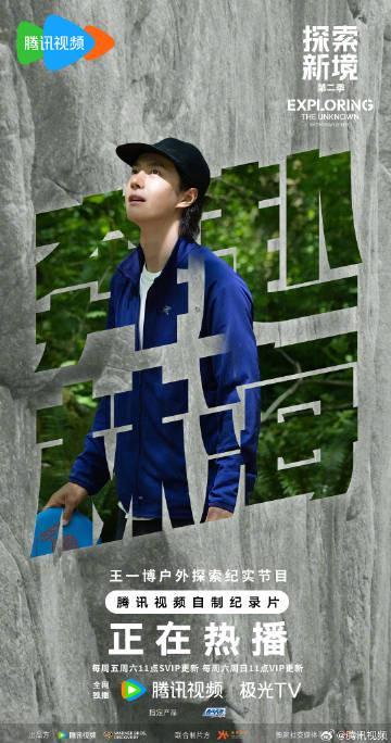 海外华人如何解除地区限制？从王一博《探索新境》看国内影视内容为何如此吸引人