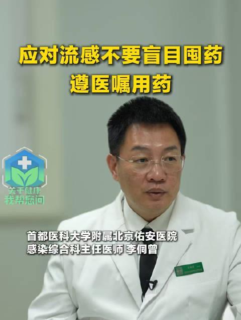 流感季来袭，家庭小药箱该备点啥？医生提醒：别乱囤，用对是关键！