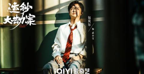 海外追剧党破防了！《运钞大劫案》全员狠人上线，你却只能看预告片？