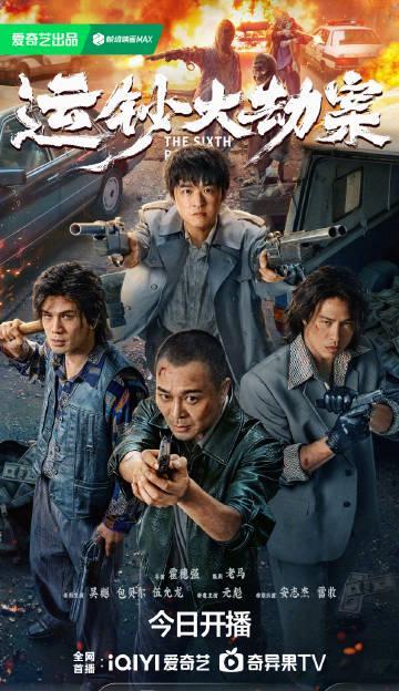 人在海外，如何第一时间追看《运钞大劫案》？这3个方法帮你打破地域封锁