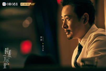 海外华人追剧福利！《时差一万公里》12月1日咪咕独播，附跨区观看全攻略