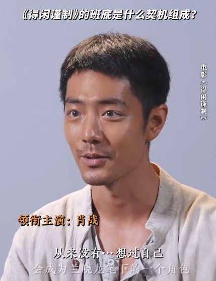 肖战新片《得闲谨制》幕后揭秘：十年剧本终见天日，顶级班底竟是“友谊”促成？