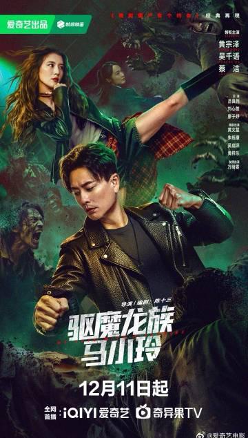 海外追剧党狂喜！《驱魔龙族马小玲》定档，这份解锁地区限制的终极指南请收好