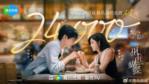 海外华人追剧指南：如何突破地区限制，流畅观看《狙击蝴蝶》等国内热播剧集