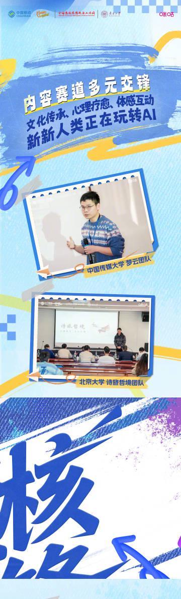 AI青年巅峰对决！动感地带总决赛现场直击，看他们如何用代码改变世界