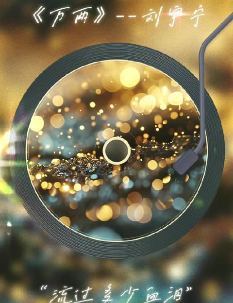 海外华人追剧听歌总卡顿？别急，先来听听这首让你“满血复活”的BGM