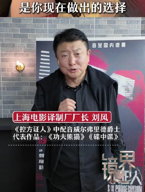 神仙嗓音开口跪！乔榛刘风等艺术家现场演绎《控方证人》，这波“声控福利”绝了