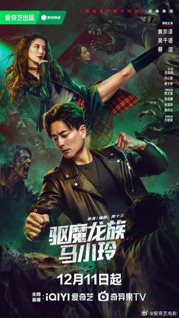 海外党泪目！《驱魔龙族马小玲》定档，你的“童年回忆”能顺利播放吗？