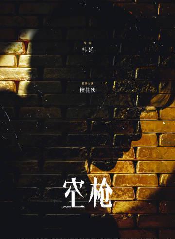 《电影<空枪>官宣全明星阵容！海外华人如何用Sixfast解锁微博热议与国内影视？》