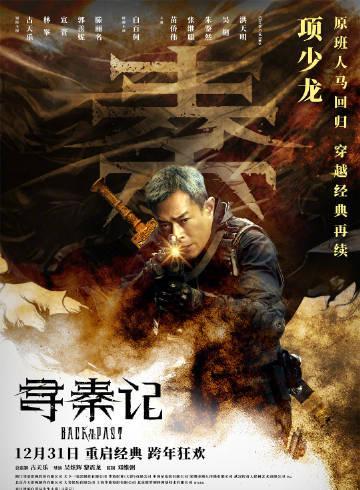 刷到《寻秦记》电影定档海报时，我正被网飞卡得想砸电脑：海外游子的跨年，总差了点‘家的味道’