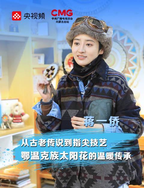 海外华人也能get蒋一侨同款！揭秘内蒙古非遗“太阳花”，附观看《歌游内蒙古》地区限制解决教程