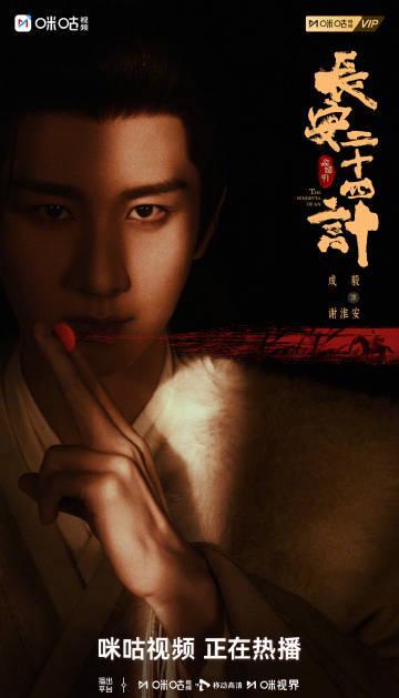 海外追剧党必看！手把手教你解锁《长安二十四计》，告别“该地区无法播放”