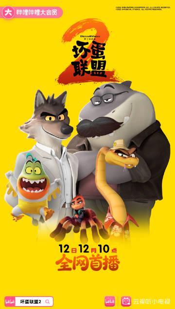 刷到《坏蛋联盟2》在B站热播的抽奖，我忽然想起：海外党看国区内容，真像隔着一堵墙