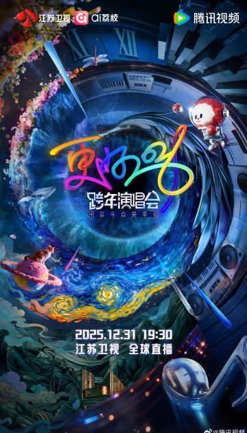 海外华人如何轻松解除地区限制，畅享江苏卫视跨年演唱会等国内精彩节目