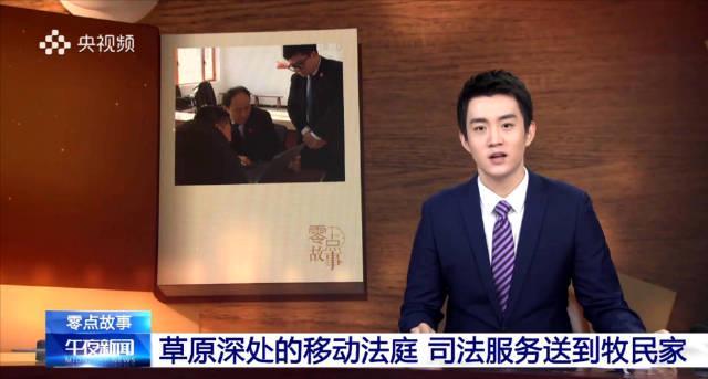 草原上的移动法庭：从马背到警车，他们如何把公平正义送到牧民家门口？