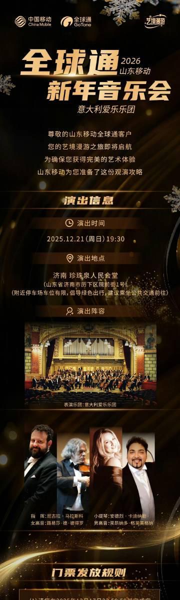 海外华人如何解锁国内音乐会直播？手把手教你畅享山东移动全球通新年盛宴