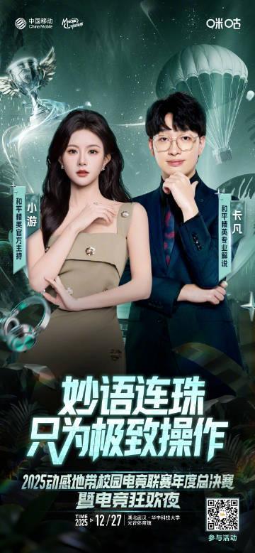 海外华人看不了国内综艺？别急，先来围观这场电竞狂欢夜的豪华阵容！