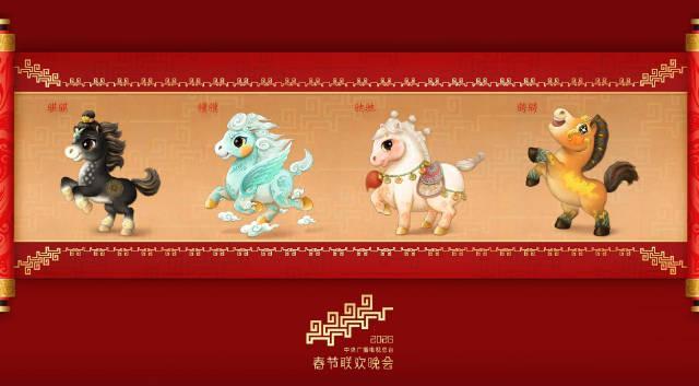 2026春晚吉祥物抢先看！四匹“骏马”藏着哪些文化密码？