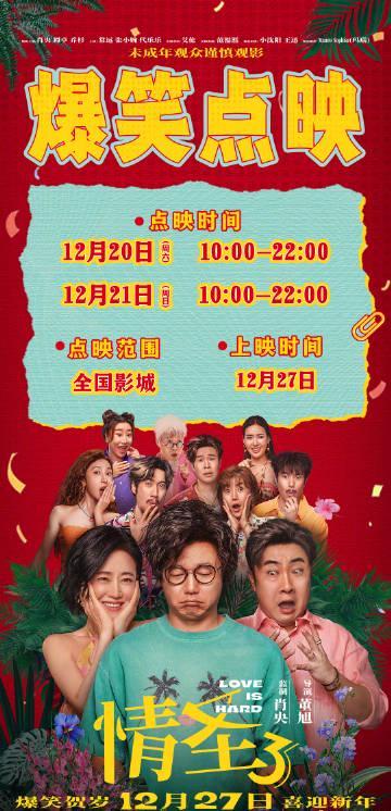 人在海外，想看《情圣3》笑到岔气？别急，这份“回国”观影指南请收好！