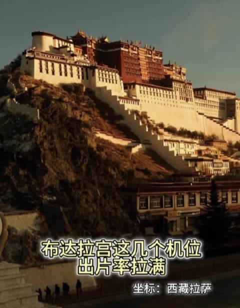 拉萨旅拍攻略：布达拉宫这几个隐藏机位，出片率直接拉满！