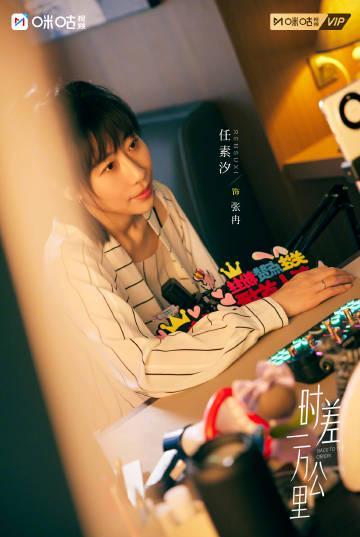 海外华人追剧难？《时差一万公里》温情开播，罗晋任素汐演绎跨国牵挂，附观看指南